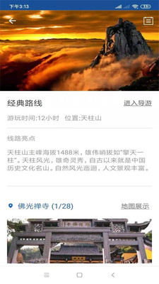 天柱山旅行语音导游