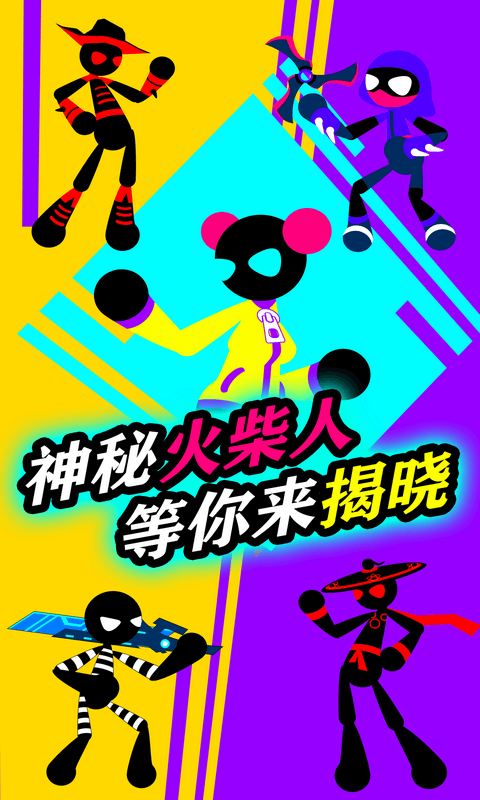 火柴人營救