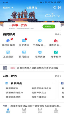 湘潭政務服務