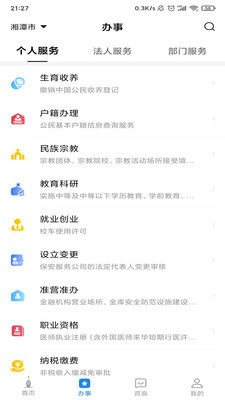 湘潭政務服務