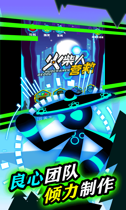 火柴人營救