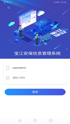 寶江保安信息管理