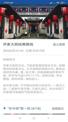 喬家大院旅行語音導游