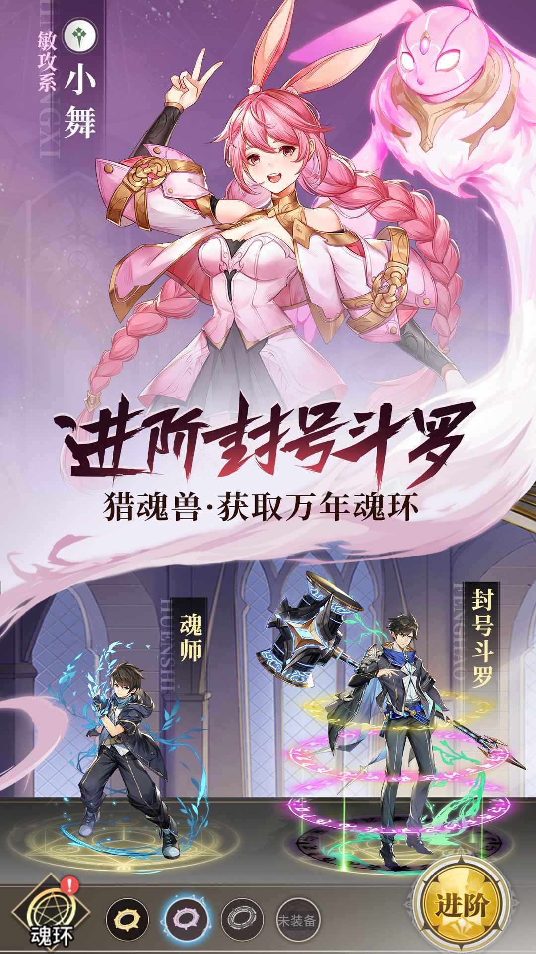 斗罗大陆武魂觉醒礼包版