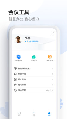 智能會議桌