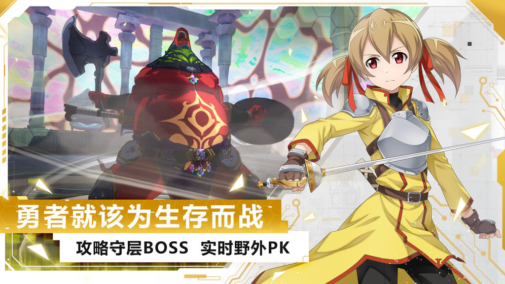 刀劍神域黑衣劍士：王牌360版