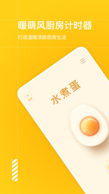 智能烹飪鬧鐘