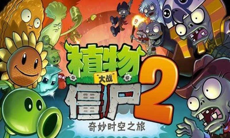 植物大戰(zhàn)僵尸2國際版全5階2021元旦