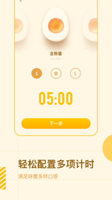 智能烹飪鬧鐘