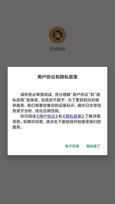 同城快修