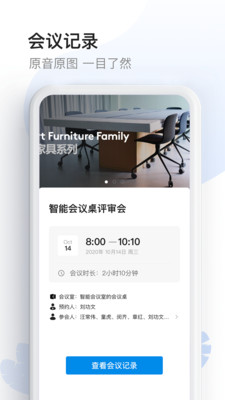 智能會議桌
