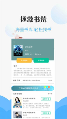 咪讀小說免費版