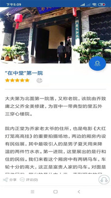 喬家大院旅行語音導游