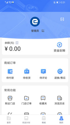 中港智運車主