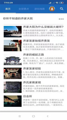 喬家大院旅行語音導游
