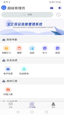寶江保安信息管理