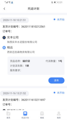 中港智運車主
