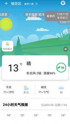 預報心晴天氣