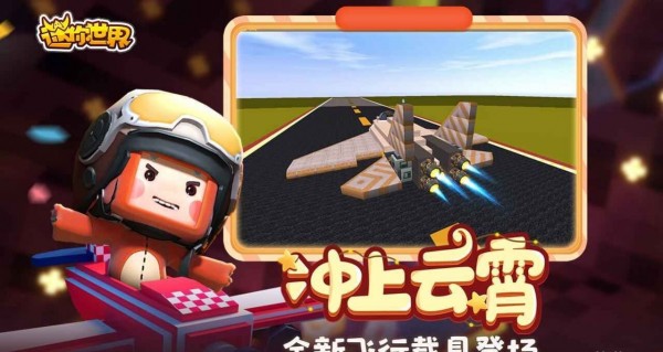 迷你世界星河漂流記