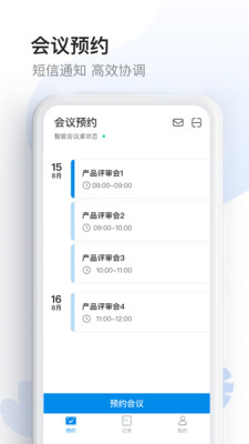 智能會議桌