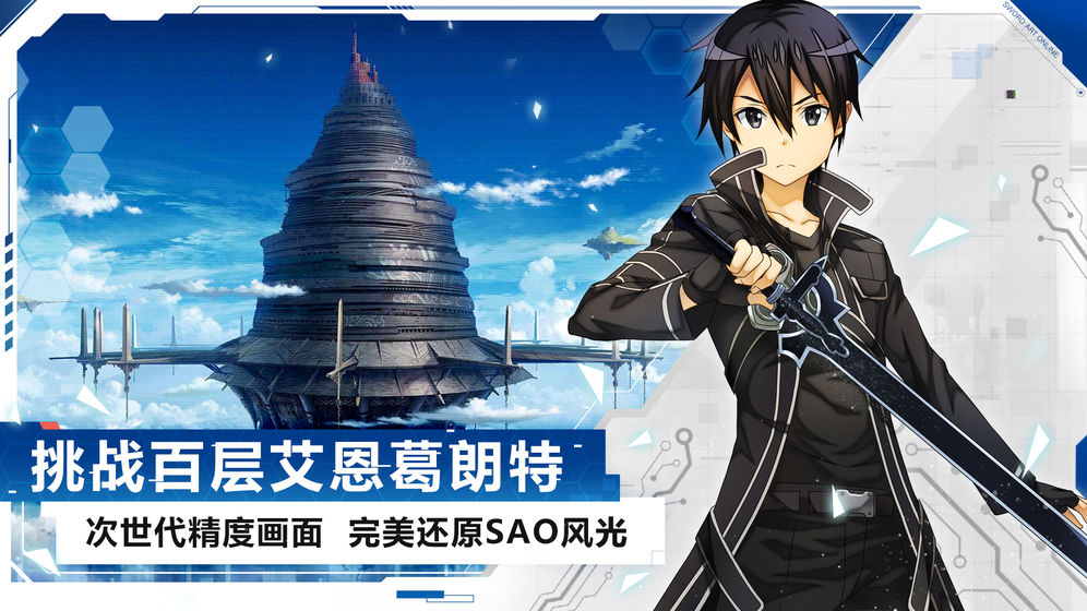 刀劍神域黑衣劍士：王牌360版