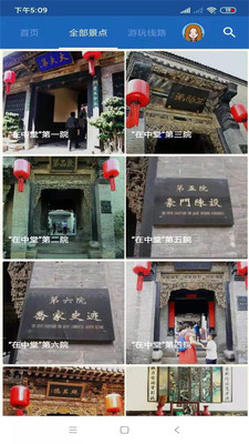喬家大院旅行語音導游