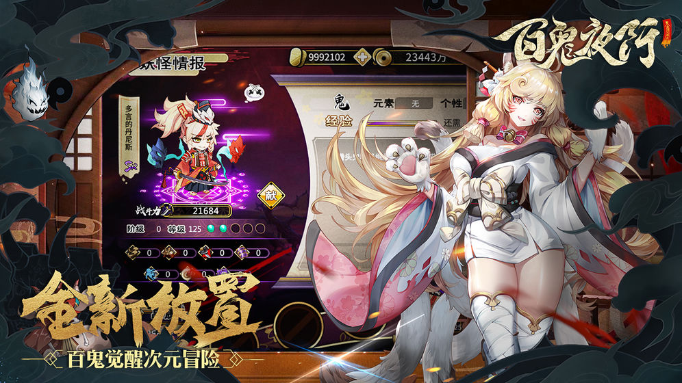 百鬼夜行 手游