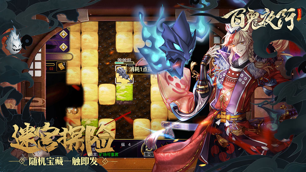 百鬼夜行 手游