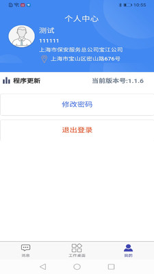 寶江保安信息管理