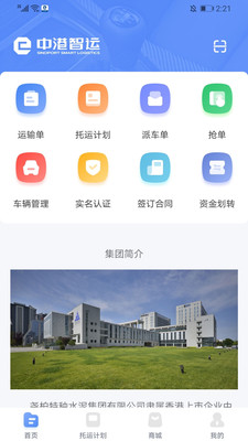 中港智運車主