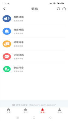 共生云課堂