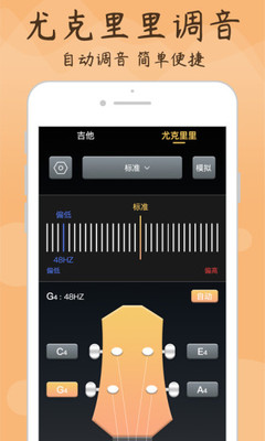 尤克里里調(diào)音