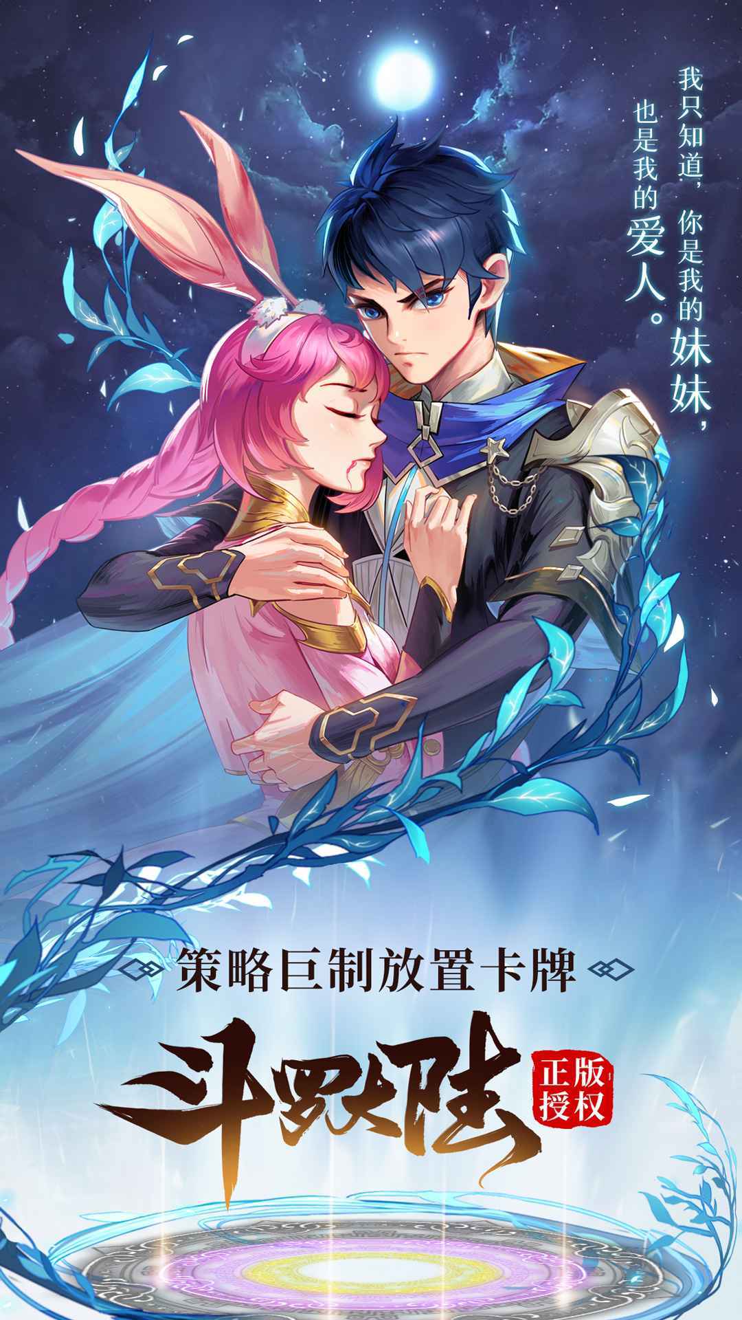斗罗大陆武魂觉醒礼包版