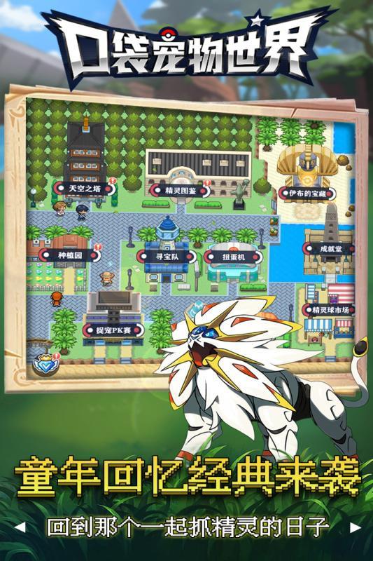 口袋宠物世界 无限送充值版