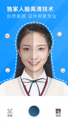 智能證件照換底