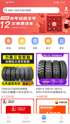 中港智運車主