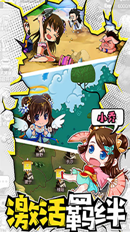 萌三國手游版 九游版