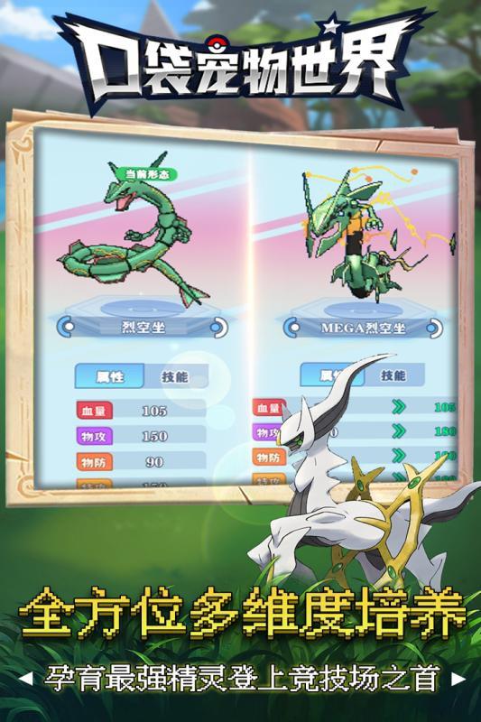 口袋宠物世界 无限送充值版