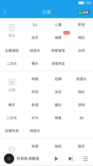 酷我音樂播放器HD 車機版