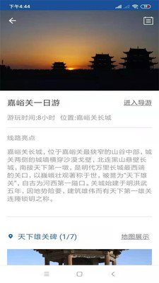 嘉峪關旅行語音導游