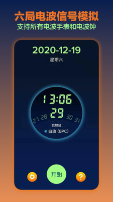 電波表對時(shí)