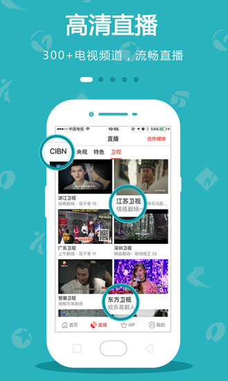 手機電視 cibn最新版