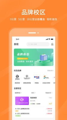 良校擇學