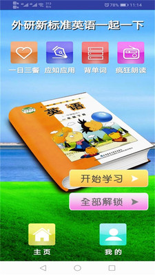 外研英語一起一下