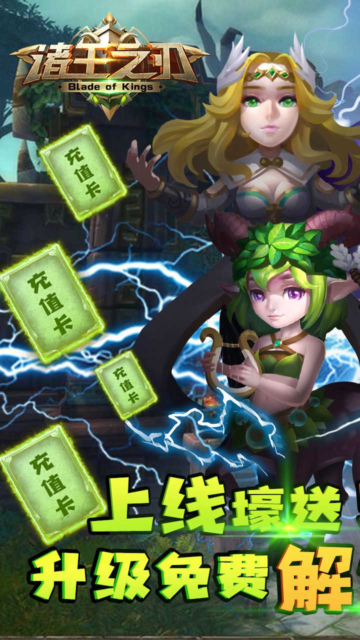 諸王之刃BT 果盤版