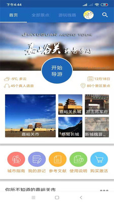 嘉峪關旅行語音導游