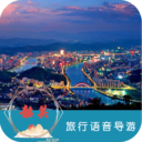 韶關旅行語音導游
