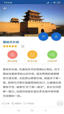 嘉峪關旅行語音導游