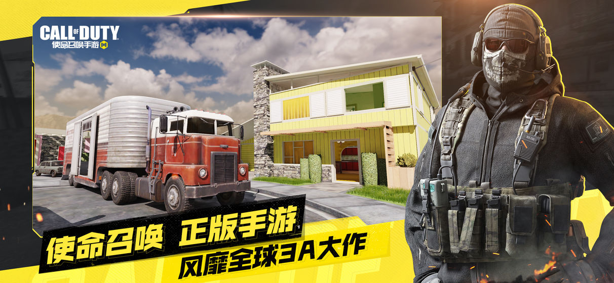 使命召喚手游  禮包版