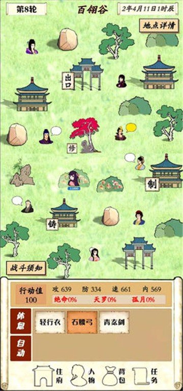 自由侠客录修改版